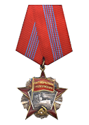 Орден Октябрьской Революции